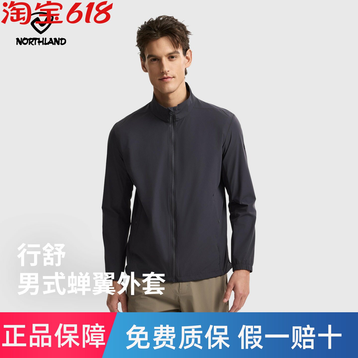 NORTHLAND诺诗兰男立领防晒衣轻量透气凉感户外徒步运动蝉翼外套