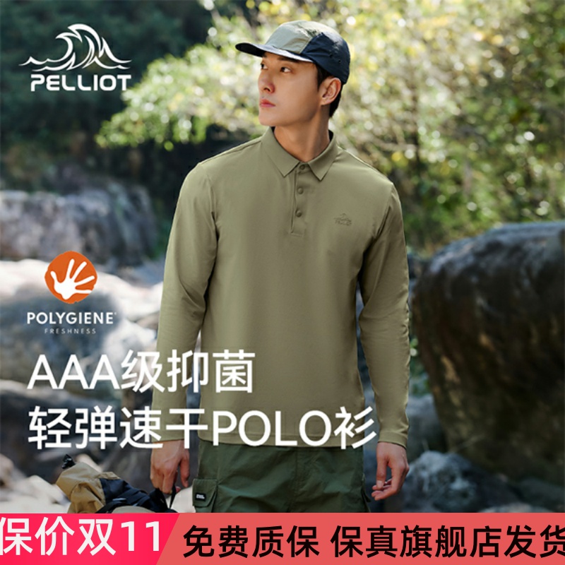 伯希和速干T恤男春夏抗菌长袖上衣户外干爽运动polo衫透气健身衣