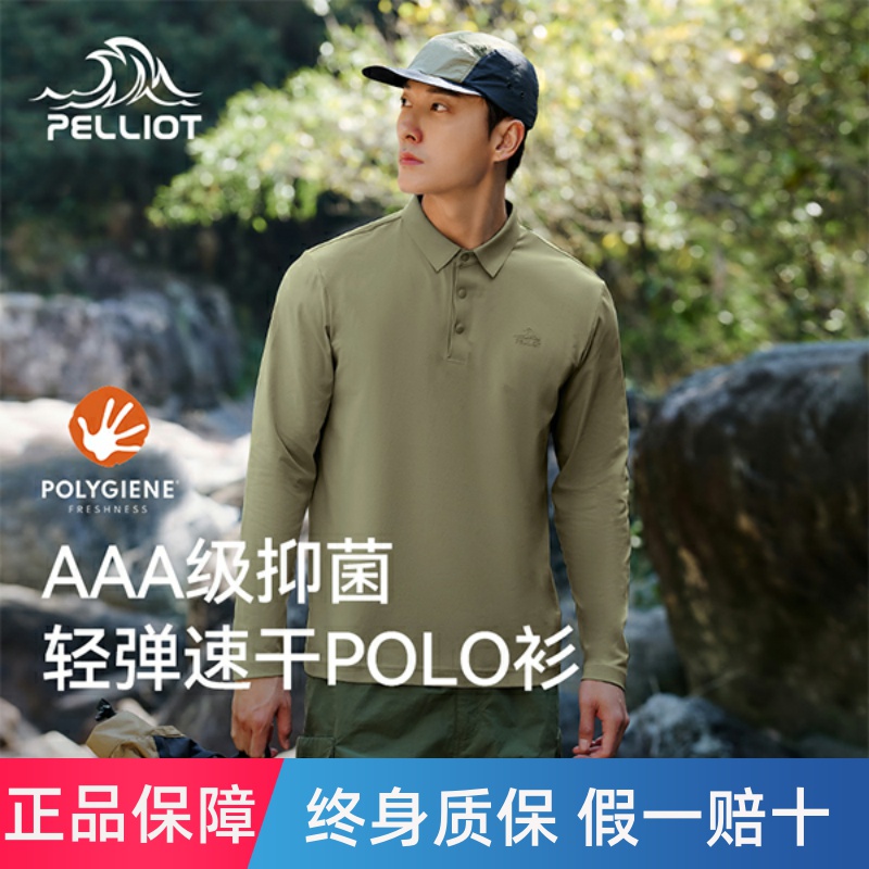 伯希和速干T恤男春夏抗菌长袖上衣户外干爽运动polo衫透气健身衣