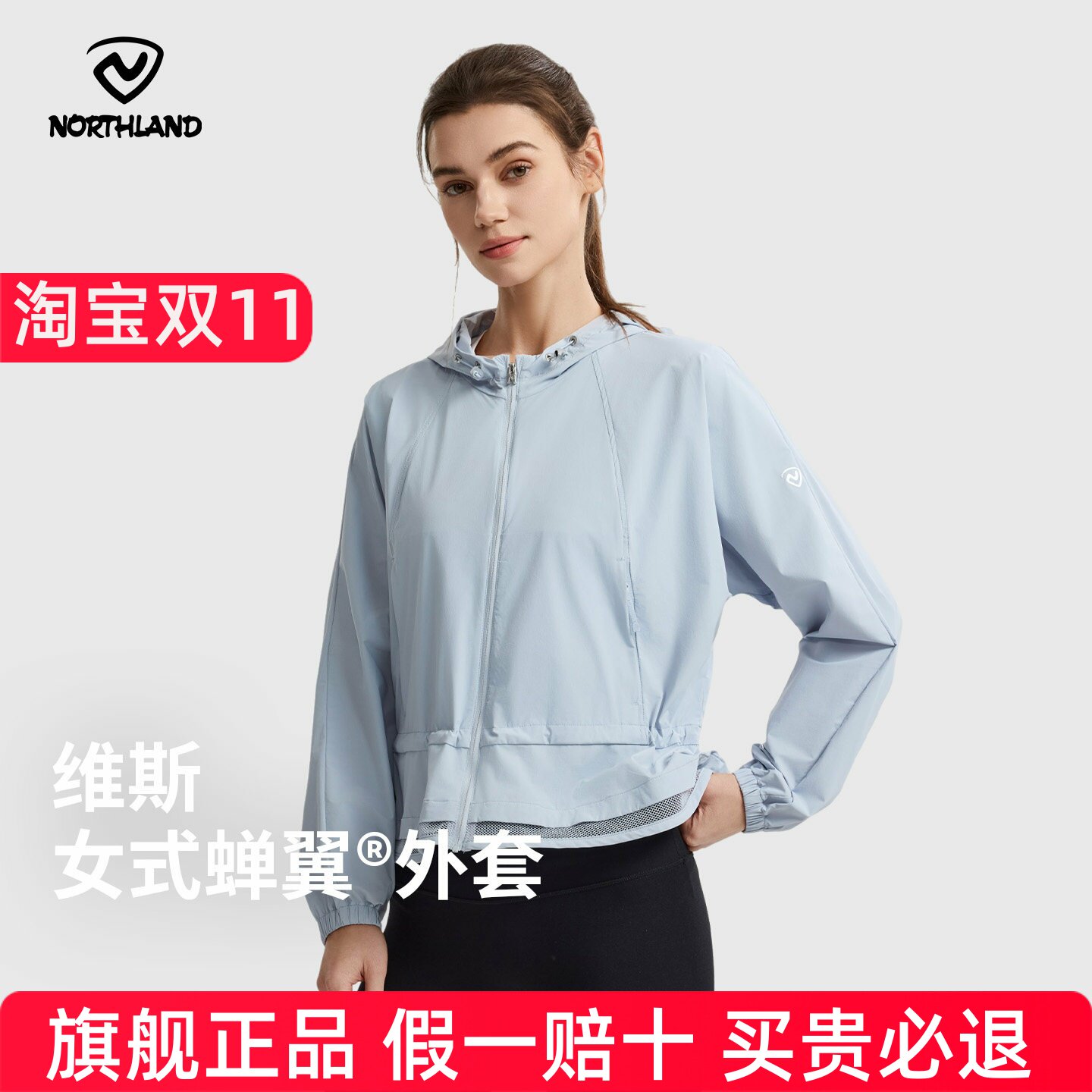NORTHLAND诺诗兰维斯女式蝉翼防晒®外套NKJGT2367S