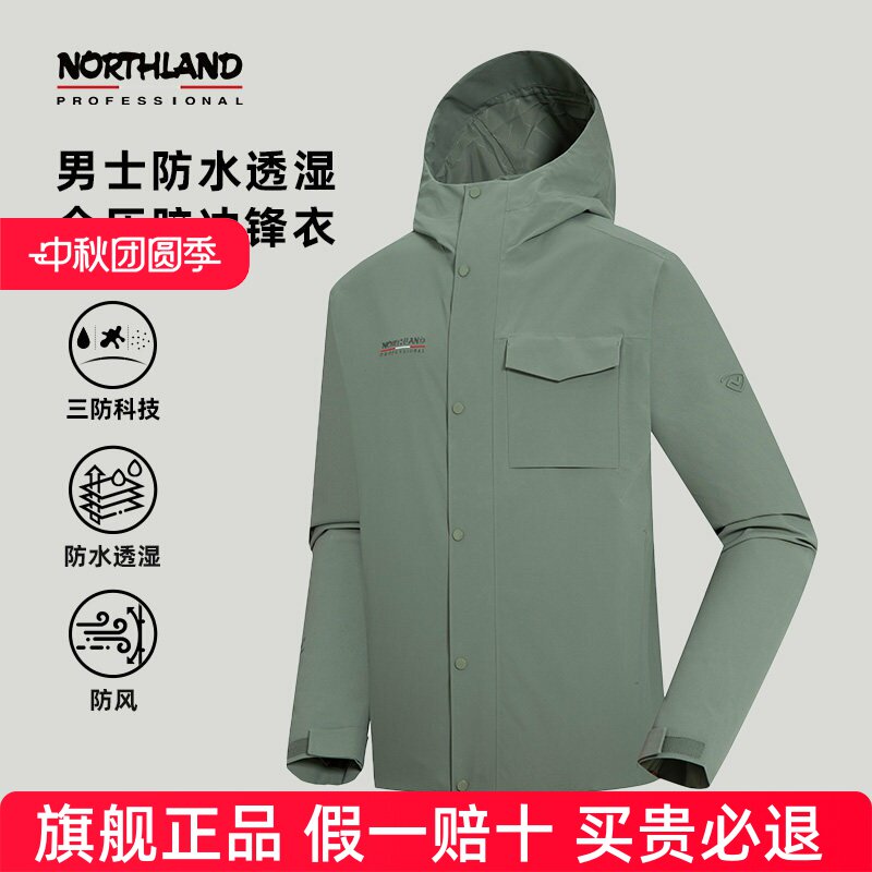 NORTHLAND诺诗兰冲锋衣男士户外三防防风防水透湿徒步登山服外套