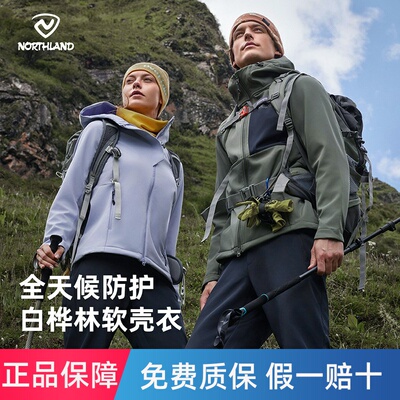 【白桦林】NORTHLAND诺诗兰软壳衣加绒秋冬保暖男女同款防风外套
