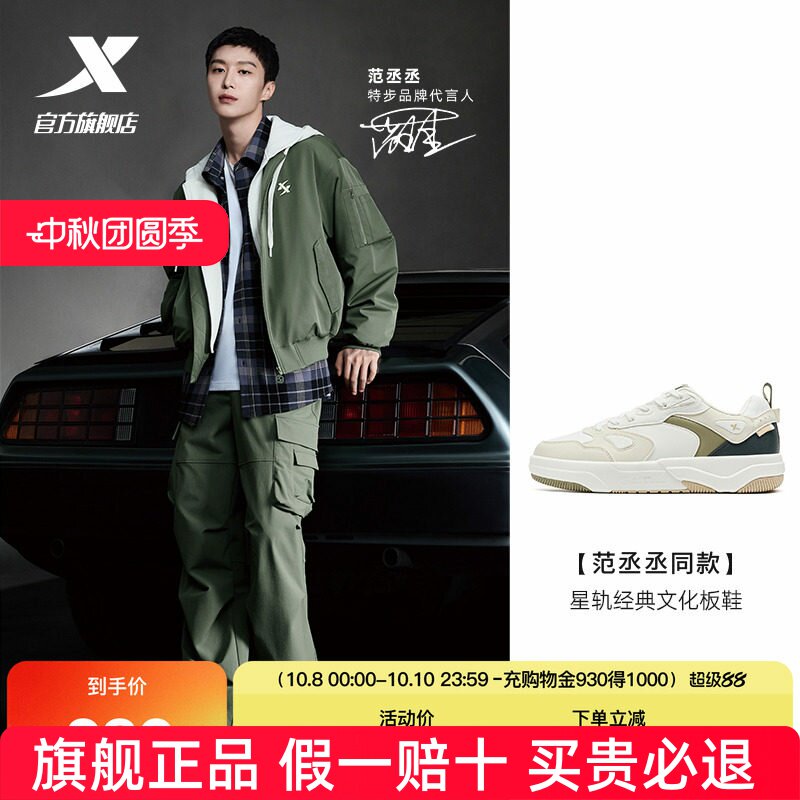 范丞丞同款丨特步星轨板鞋2025冬季男士革面保暖休闲鞋运动鞋男鞋