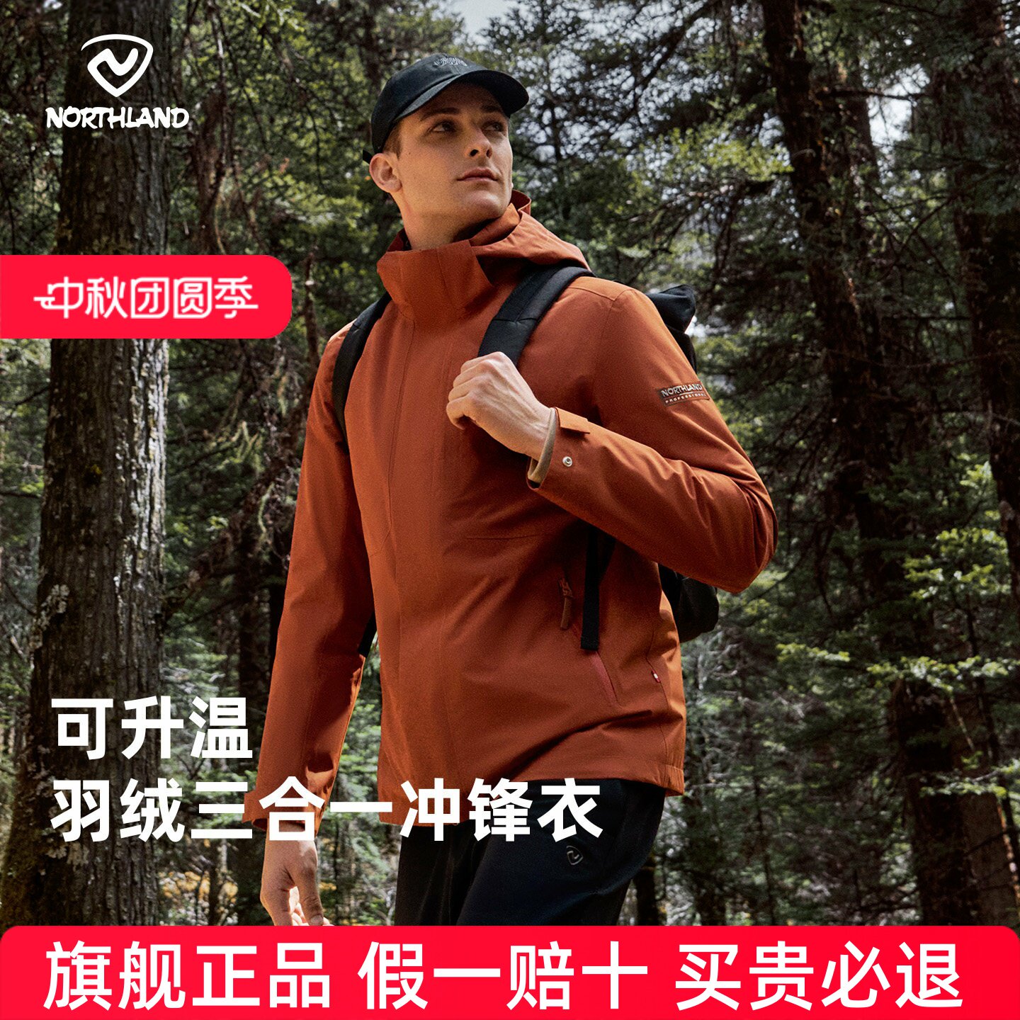 NORTHLAND诺诗兰三合一羽绒冲锋衣男鹅绒内胆户外徒步夹克冲锋衣