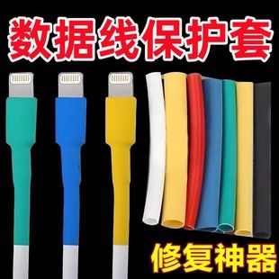 苹果安卓手机充电器头数据线破损断裂修复神器热缩管保护套防折断