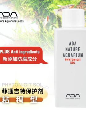 ADA菲通吉特/GIT粘稠版强力去除蓝藻黑毛藻长久停留患处抑制藻类