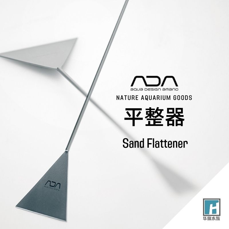 ADA平沙铲不锈钢造景工具