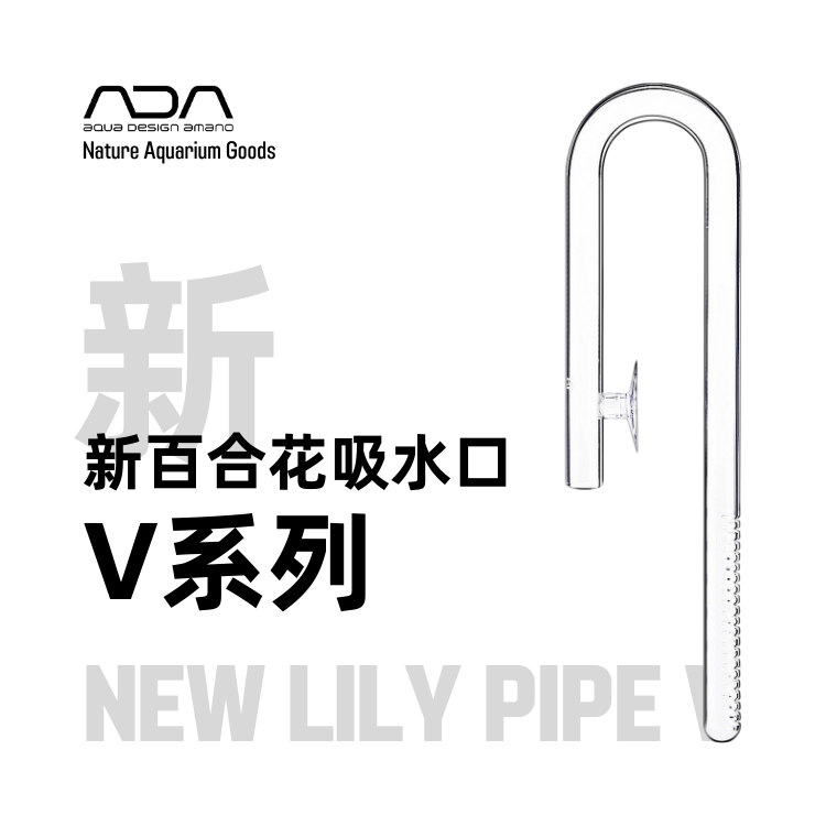 ADA正品百合花进水口手工制吸水口过滤玻璃进出水