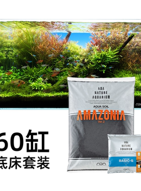 ADA活性底床套装60缸亚马逊水草泥能源砂添加剂性价比省事省钱