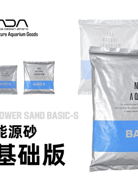 ADA 能源砂 基础版 1升/2升装 富含硝化细菌肥 活化底床 净水强
