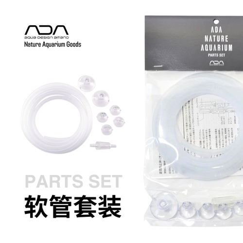 二氧化碳气瓶用ADA硅胶软管套装
