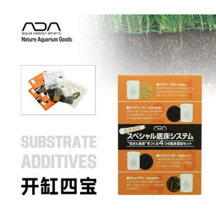 ADA 开缸四宝 底床添加剂 便携装散装版 一包对应一包9L泥 发圆通