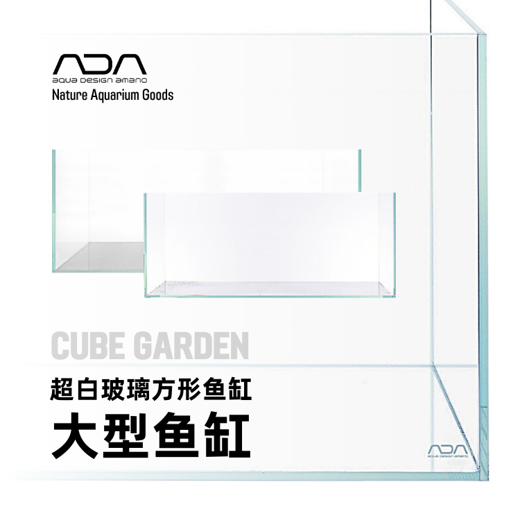 ADA大型超白玻璃水草造景鱼缸