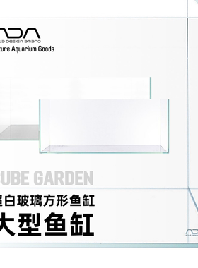 ADA大型超白玻璃方形鱼缸薄胶痕高透度玻璃水草造景缸发物流自提