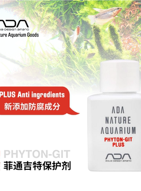 ADA菲通吉特保护剂加强版Phyton-Git除蓝藻黑毛藻生物除藻更自然