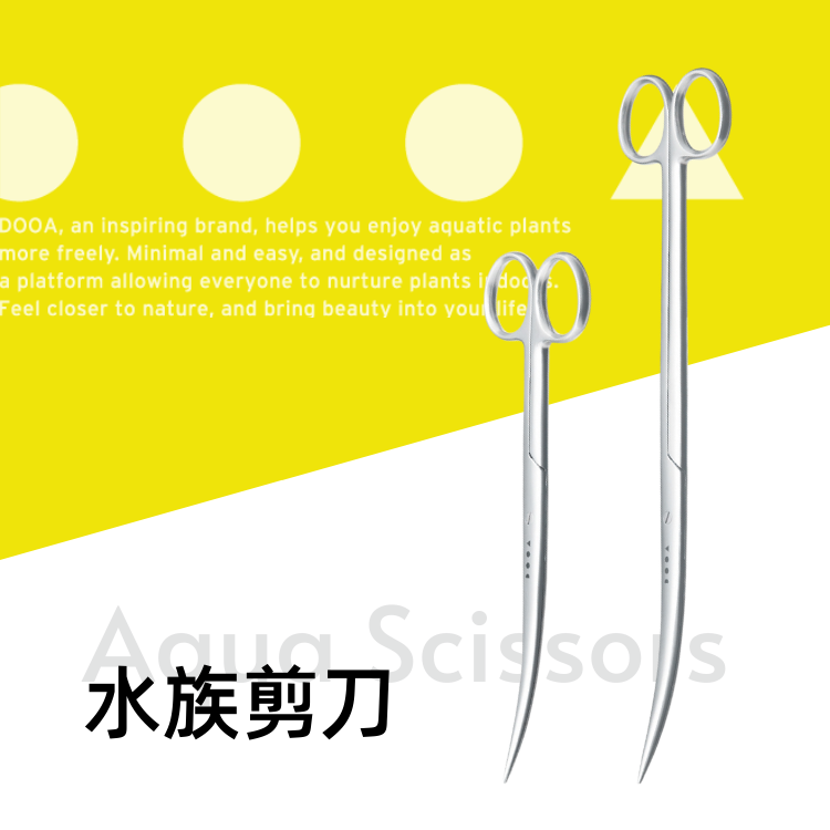 DOOA水族剪刀 不锈钢弯型水草剪刀 新手适合 圆通包邮【ADA正品】