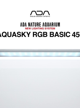 ADA水之天空RGB基础版450小型45缸水草造景鱼缸照明灯具三档调节