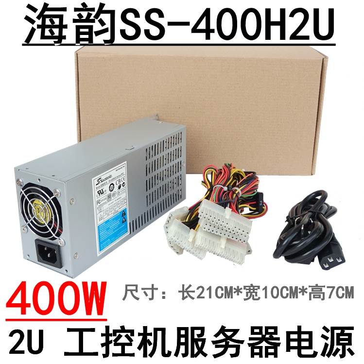 海韵Seasonic SS-400H2U 2U电源 400W 2U工业工控服务器电源