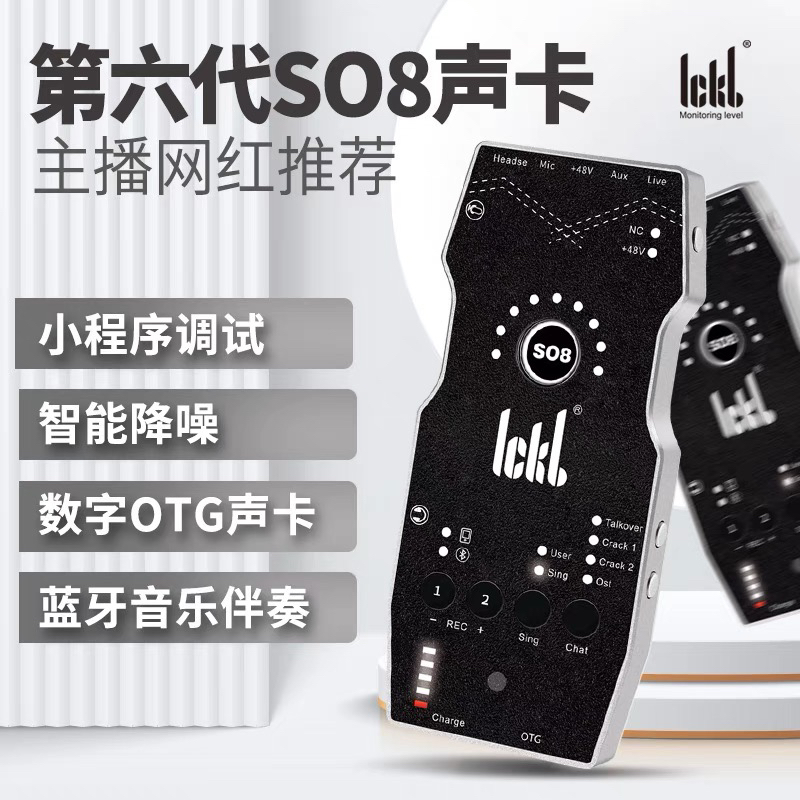 ickb so8声卡第六代手机直播唱歌室内户外弹奏网红主播套装设备
