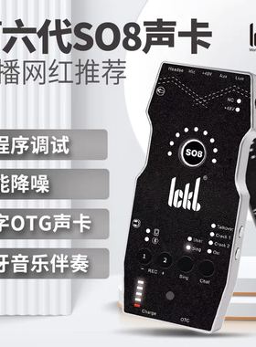 ickb so8声卡第六代手机直播唱歌室内户外弹奏网红主播套装设备