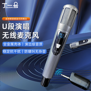 丁一号 无线麦克风话筒U段舞台唱歌户外音响直播声卡演出通用 MP6
