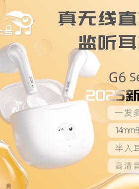 丁一号G6Semi真无线直播声卡耳机主播专用唱歌跳舞半入耳耳返耳机