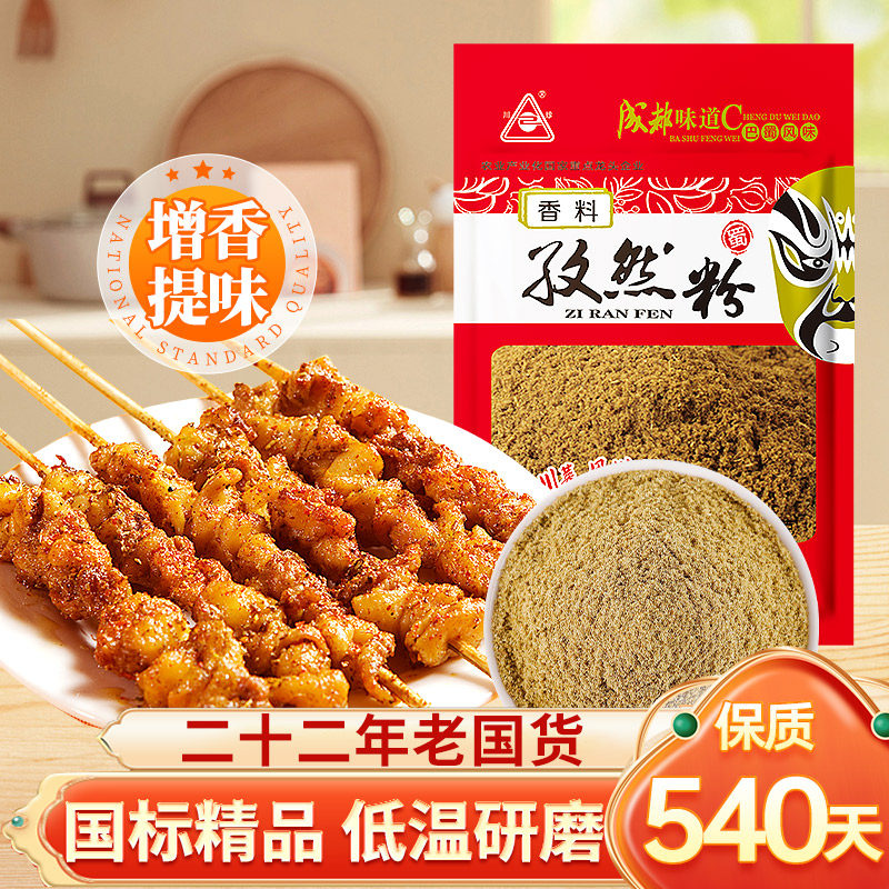 川珍正宗孜然粉50g烧烤调料撒料商用批发香辣纯正专用家用组合装