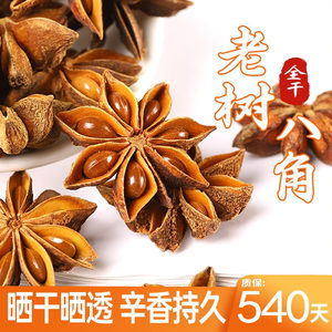 川珍广西大红八角大料茴香无熏硫优质纯干正宗五香香料大回香辛料