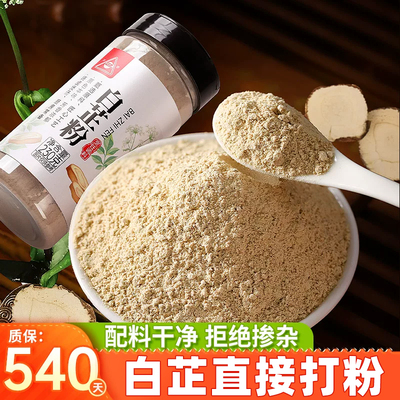 川珍食用白芷粉旗舰店