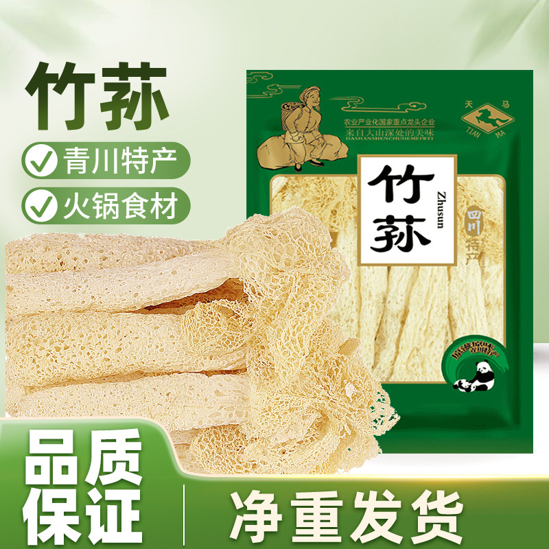 川珍天马长裙竹荪25g干货图片