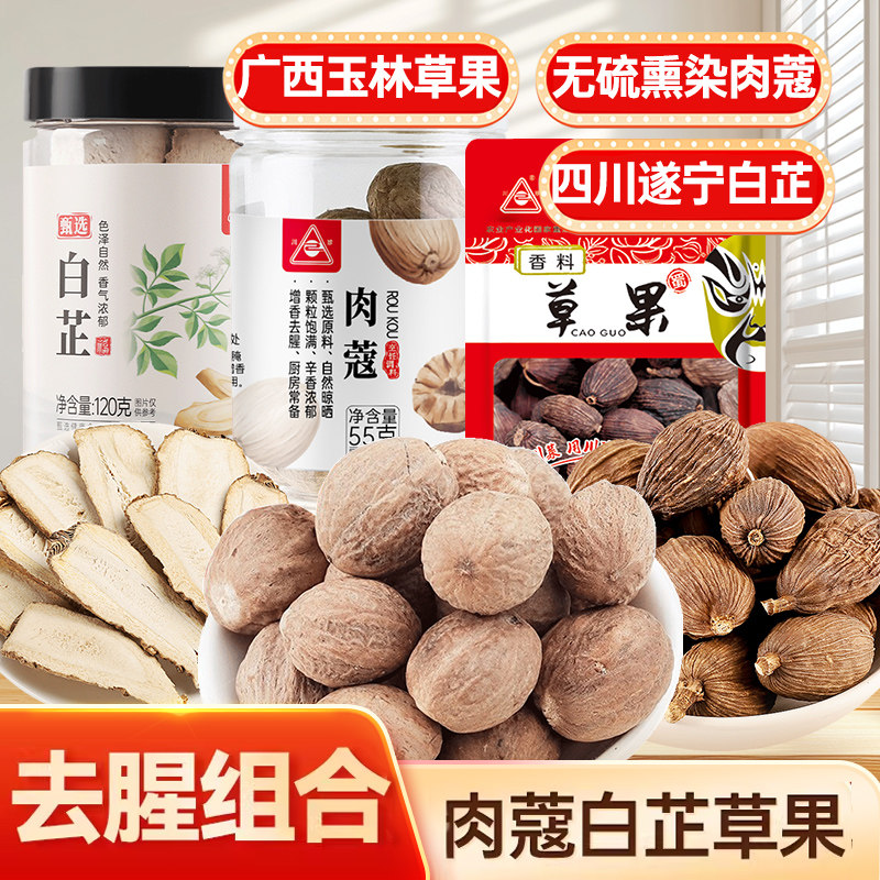 川珍去腥组合225g肉蔻白芷草果套装香辛大料炖肉卤味调料官方旗舰,粮油调味/速食/干货/烘焙,香辛料/干调类,淘宝优惠券,粉丝福利购,淘宝优惠卷