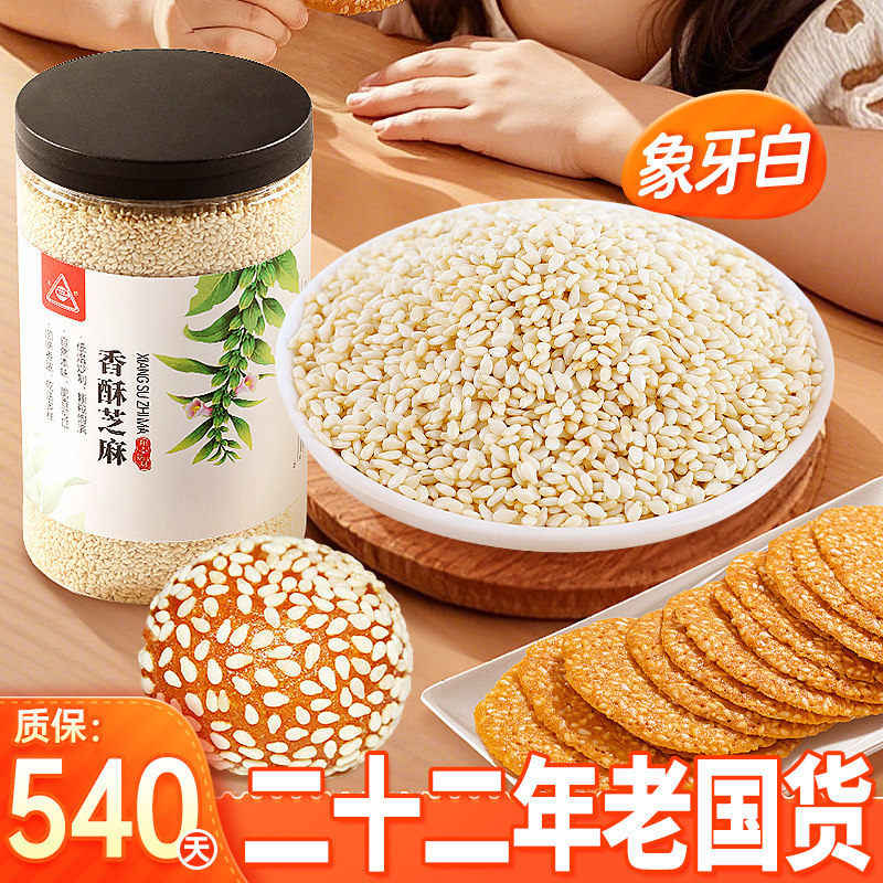 川珍熟白芝麻粒520g即食脱皮去皮炒熟撒料调料商用批发官方旗舰店,粮油调味/速食/干货/烘焙,芝麻,淘宝优惠券,粉丝福利购,淘宝优惠卷