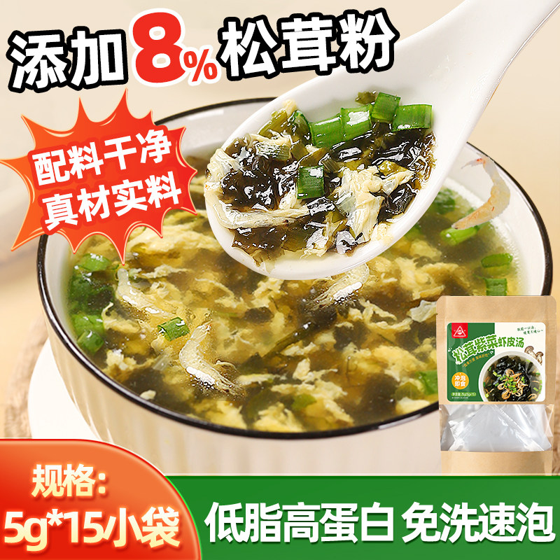 川珍松茸紫菜虾皮汤75g袋装冲泡即食速食汤紫菜虾皮调料包菌汤包
