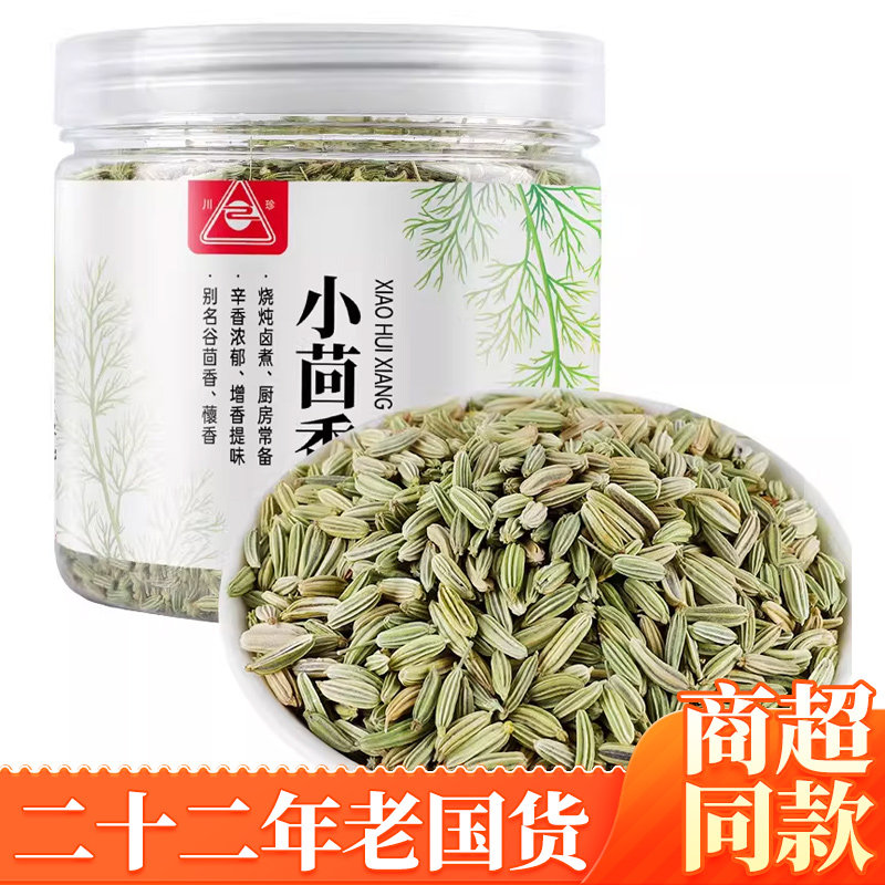 川珍 小茴香130g 香辛料 厨房调味料香料炒肉馅料火锅配料