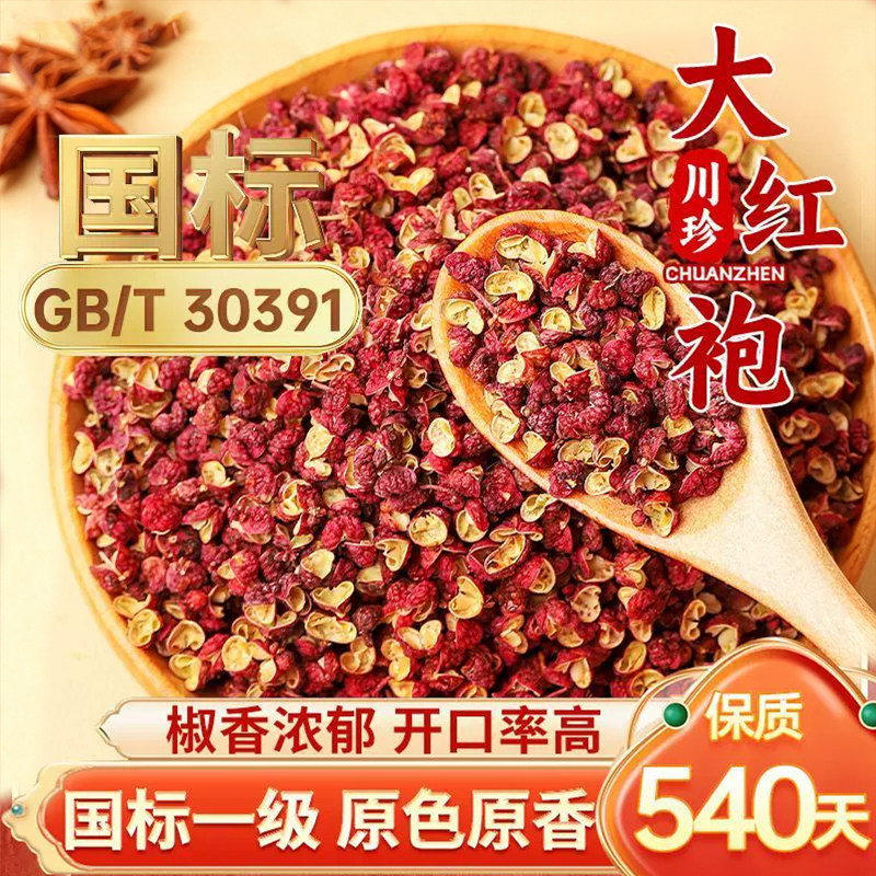 川珍国标一级红花椒250g图片