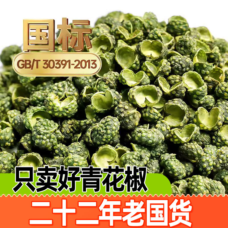 川珍青花椒40g特麻花椒粒图片