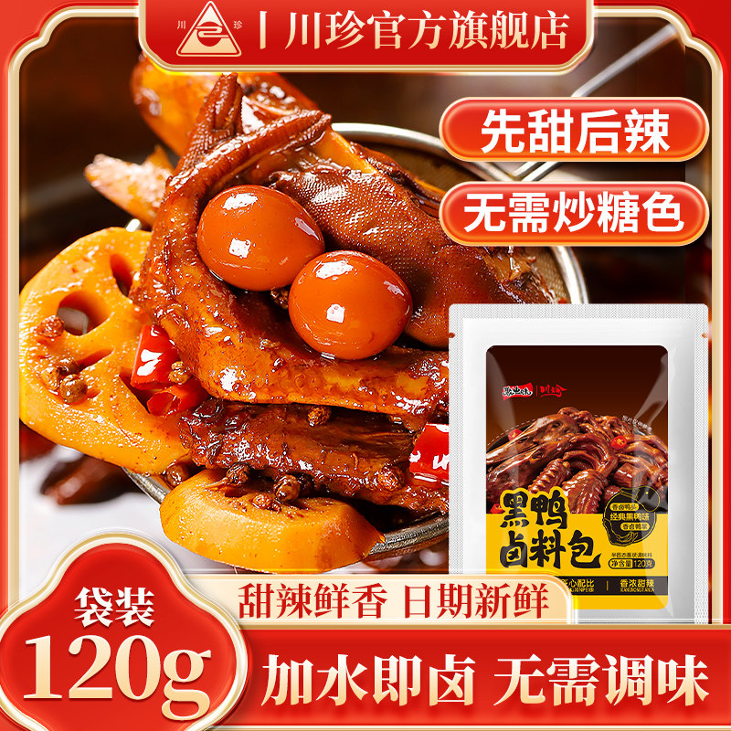 川珍黑鸭卤料包120g袋装图片