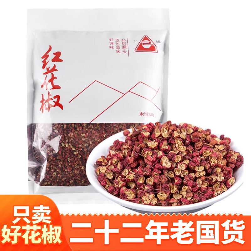 正宗四川大红袍花椒特香图片
