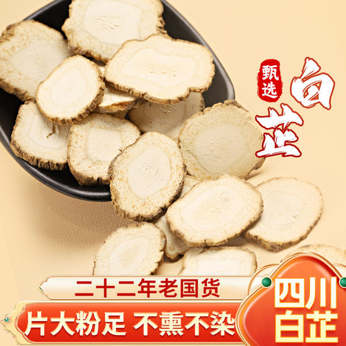 川珍精品白芷50g袋装大片