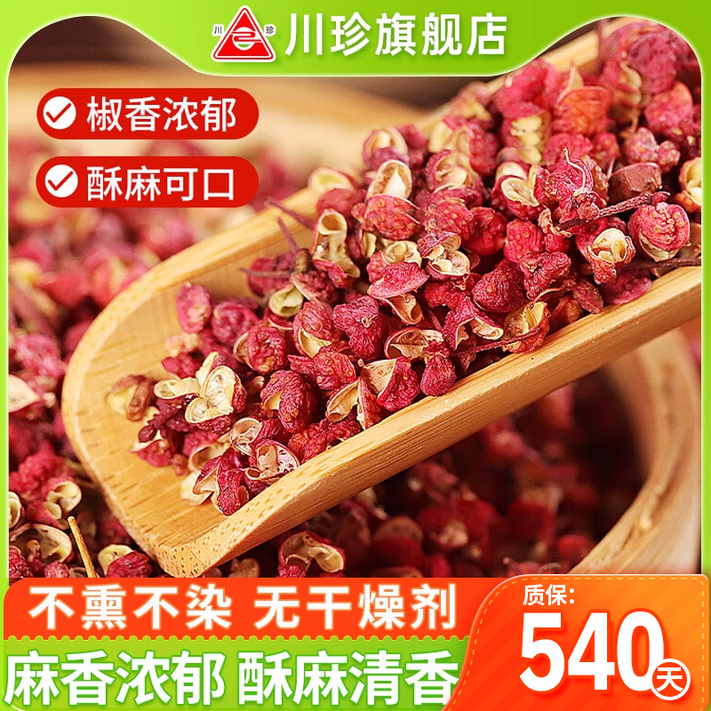 【国标】正宗四川茂县大红袍花椒