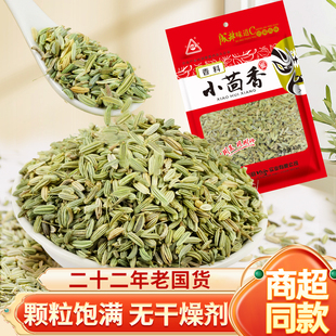 川珍小茴香调料香料大料八角桂皮草果香叶组合药材颗粒辛香料商用