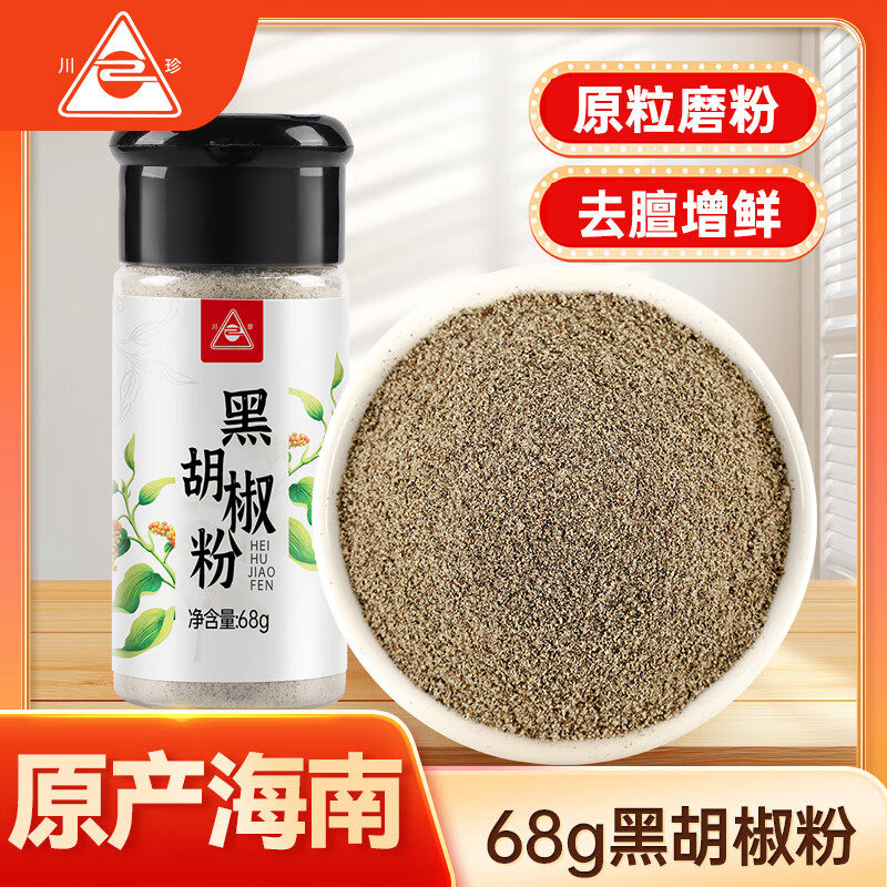 川珍海南纯黑胡椒粉68g瓶装香辛调料西餐牛排意大利面烧烤撒料,粮油调味/速食/干货/烘焙,香辛料/干调类,淘宝优惠券,粉丝福利购,淘宝优惠卷