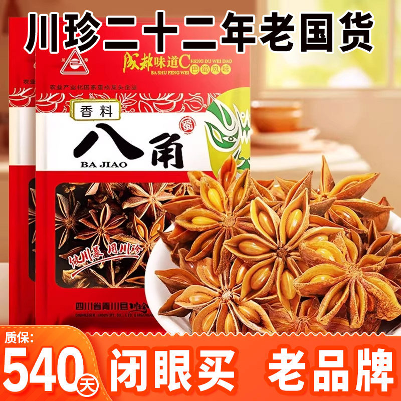 川珍正宗广西八角100g袋装大料炖肉香辛料烧卤肉调料火锅底料,粮油调味/速食/干货/烘焙,香辛料/干调类,淘宝优惠券,粉丝福利购,淘宝优惠卷