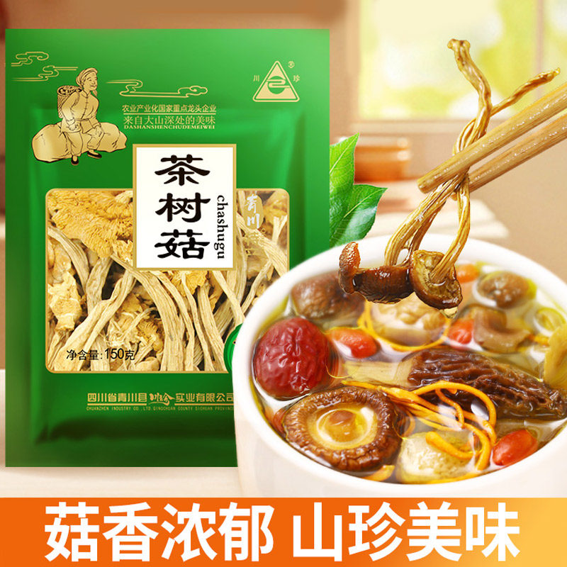 川珍旗舰店茶树菇150g袋装干菌