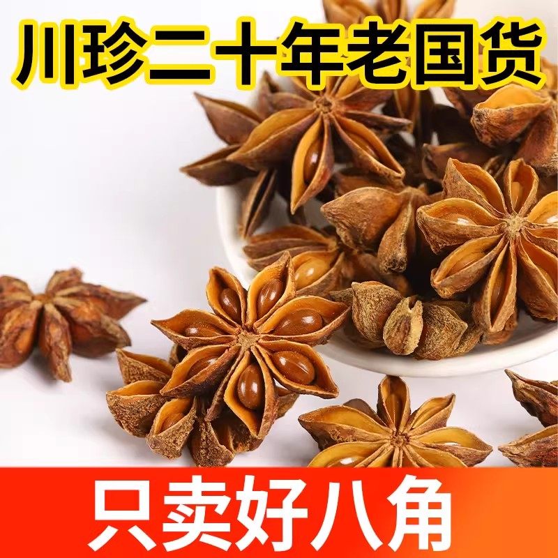 川珍正宗八角广西大红250g八角大料足干家用香辛料卤料官方旗舰店,粮油调味/速食/干货/烘焙,香辛料/干调类,淘宝优惠券,粉丝福利购,淘宝优惠卷