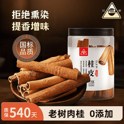 川珍桂皮精品烟桂正宗肉桂