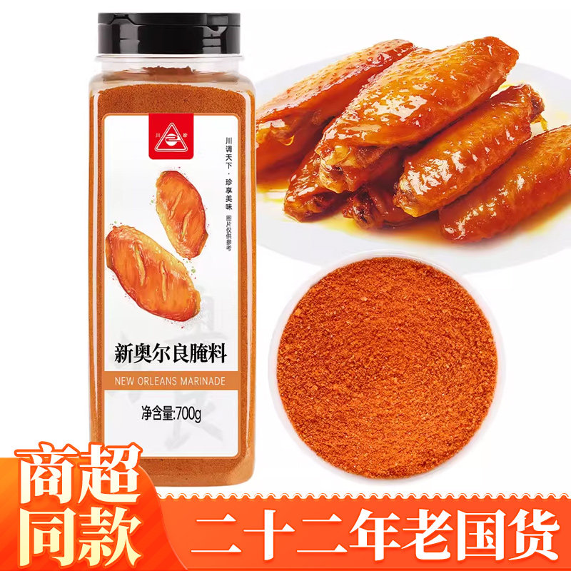 川珍新奥尔良烤翅腌料700g蜜汁口味烤肉家用商用烤鸡翅粉烧烤调料