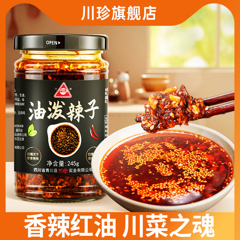 川珍245g瓶特产香辣红油酱料