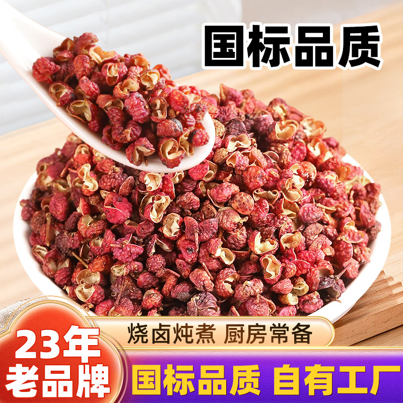 川珍红花椒125g袋装国标图片