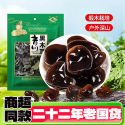 川珍青川黑木耳凉拌炒菜火锅食材煲汤四川特产山珍干货袋装正品